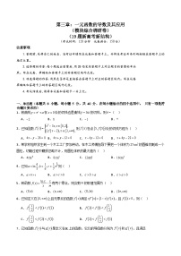 2025年高考数学第一轮复习考点讲与练第三章：一元函数的导数及其应用(模块综合调研卷)(学生版+解析)