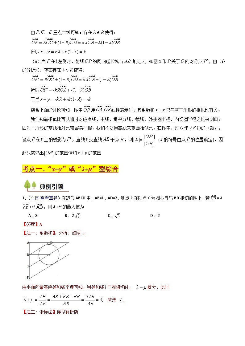 2025年高考数学第一轮复习考点讲与练第04讲平面向量系数和(等和线、等值线)问题(高阶拓展、竞赛适用)(学生版+解析)第2页