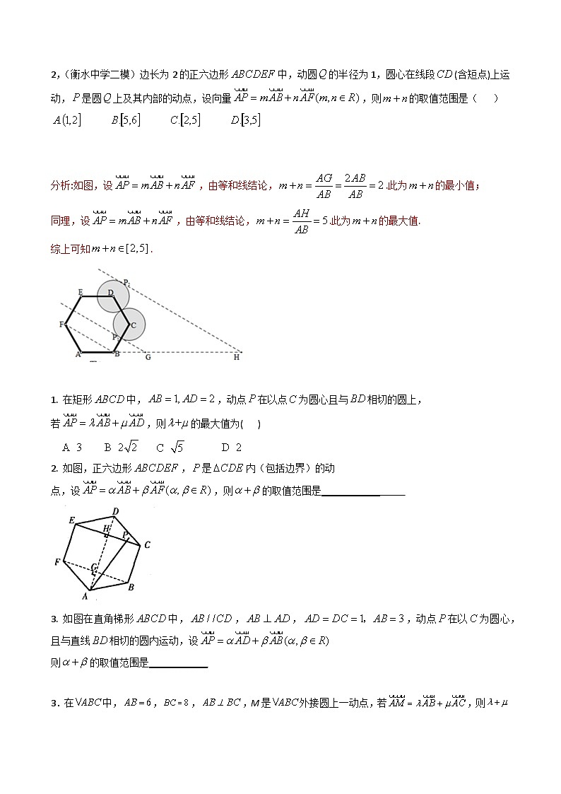2025年高考数学第一轮复习考点讲与练第04讲平面向量系数和(等和线、等值线)问题(高阶拓展、竞赛适用)(学生版+解析)第3页