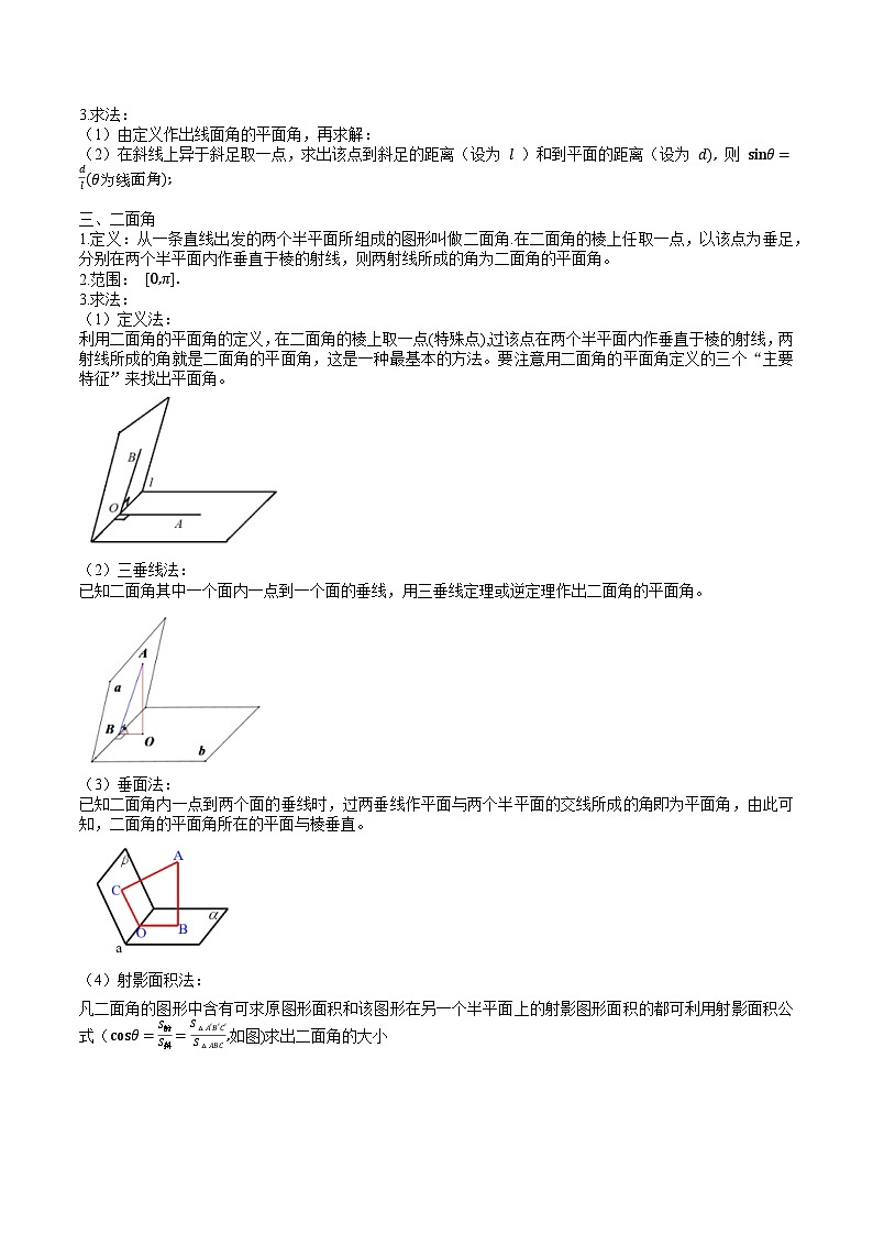 2025年高考数学第一轮复习考点讲与练第06讲几何法求空间角与空间距离(学生版+解析)第2页