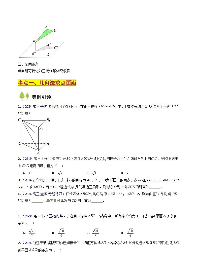 2025年高考数学第一轮复习考点讲与练第06讲几何法求空间角与空间距离(学生版+解析)第3页