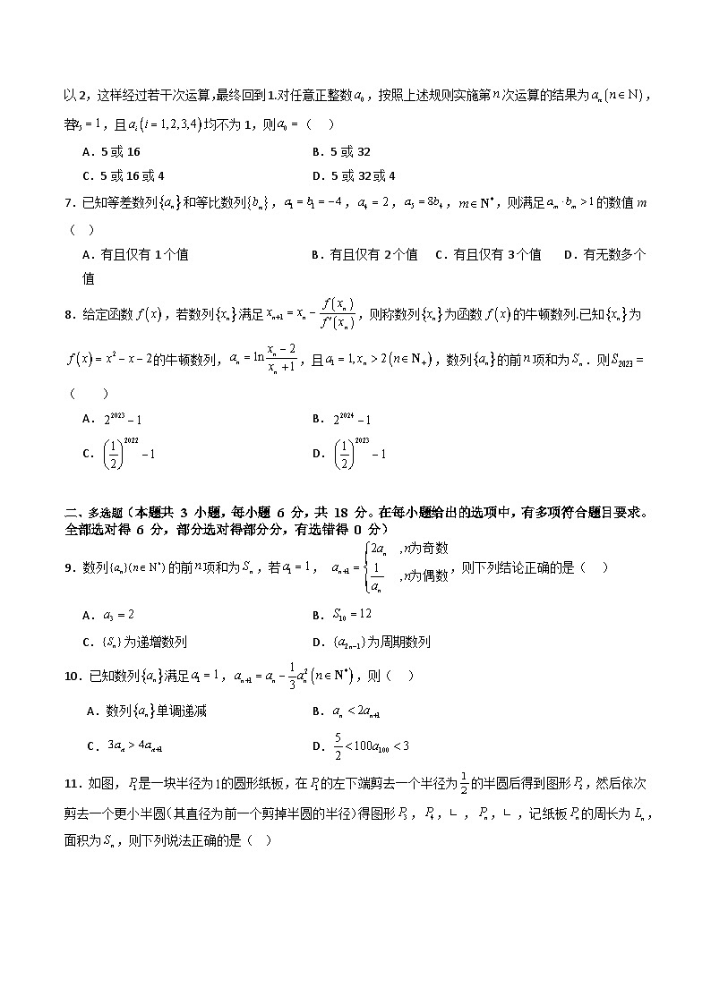 2025年高考数学第一轮复习考点讲与练第六章：数列(模块综合调研卷)(学生版+解析)第2页