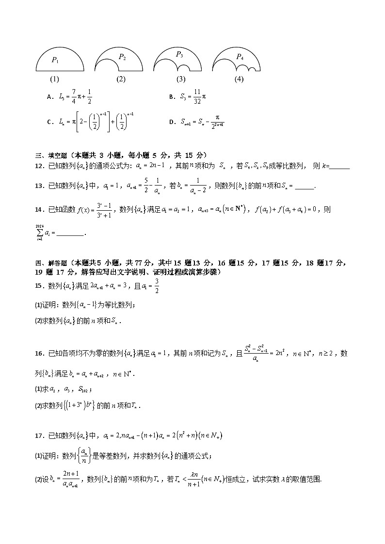 2025年高考数学第一轮复习考点讲与练第六章：数列(模块综合调研卷)(学生版+解析)第3页
