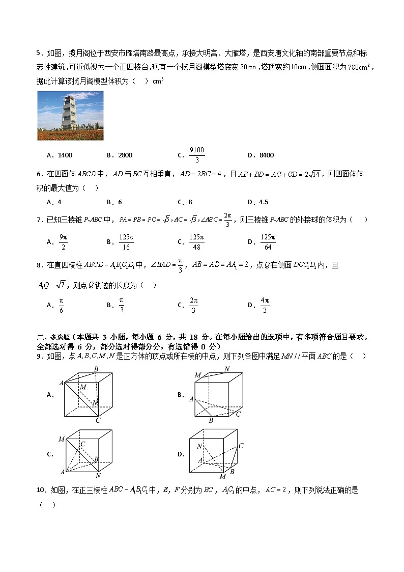 2025年高考数学第一轮复习考点讲与练第七章：空间向量与立体几何(模块综合调研卷)(学生版+解析)第2页