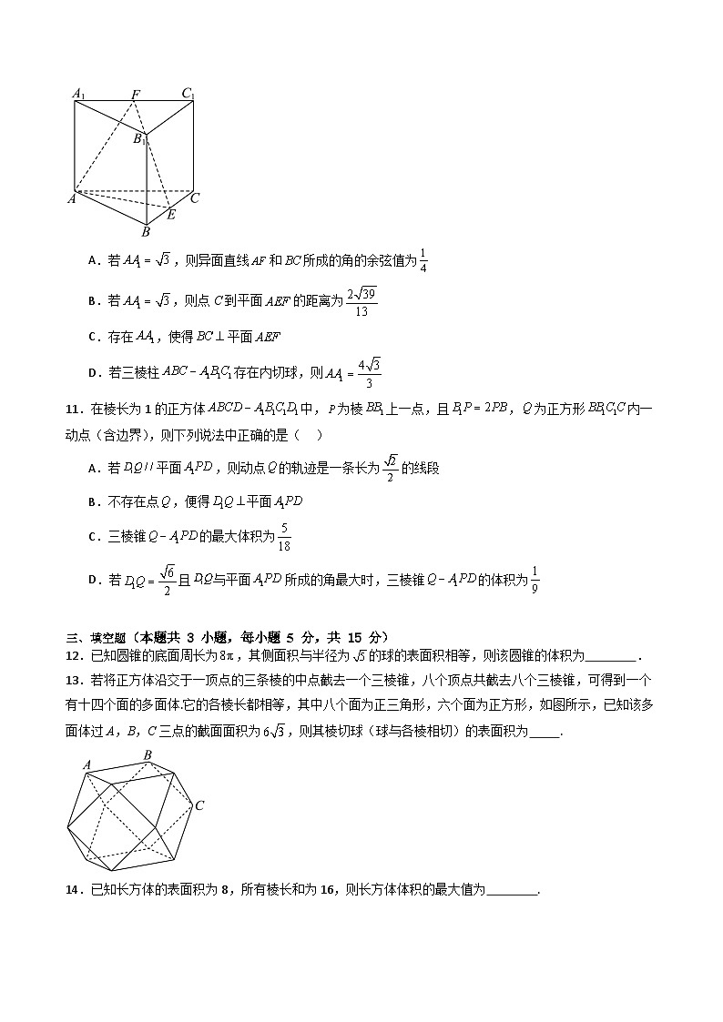 2025年高考数学第一轮复习考点讲与练第七章：空间向量与立体几何(模块综合调研卷)(学生版+解析)第3页
