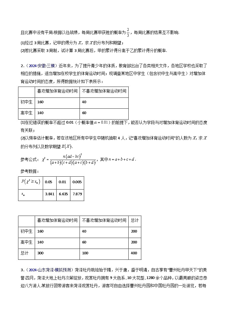 2025年高考数学第一轮复习考点讲与练第08讲二项分布、超几何分布及正态分布(学生版+解析)第3页