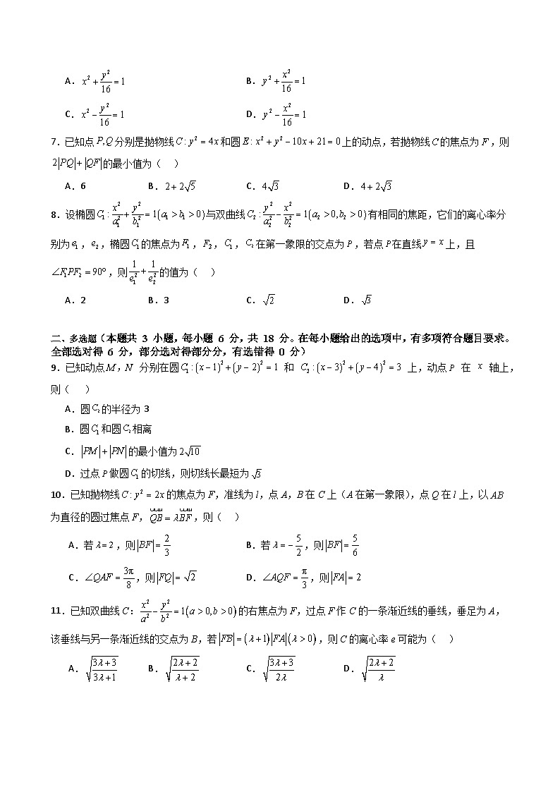 2025年高考数学第一轮复习考点讲与练第八章平面解析几何(模块综合调研卷)(学生版+解析)第2页