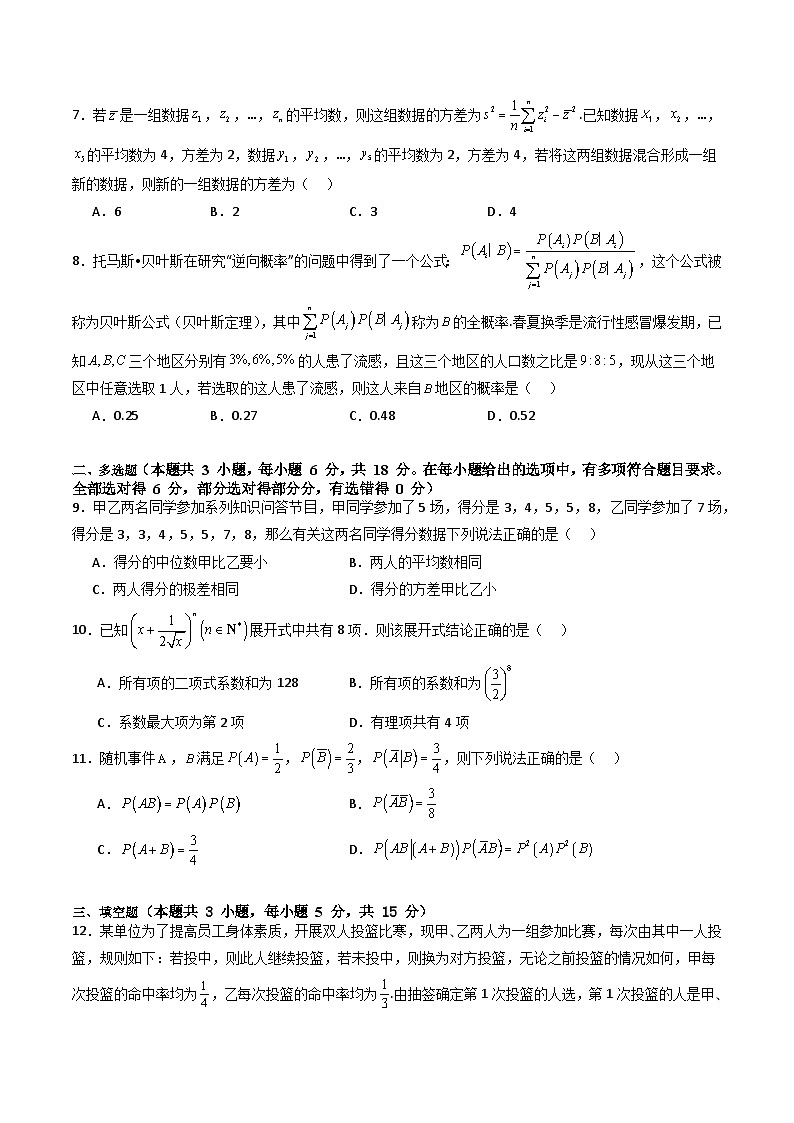 2025年高考数学第一轮复习考点讲与练第九章计数原理、统计与概率(模块综合调研卷)(学生版+解析)第2页