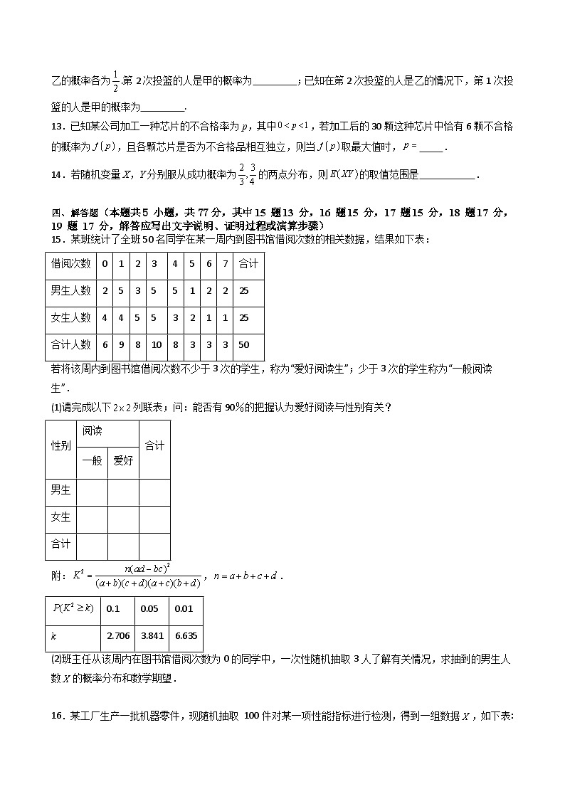 2025年高考数学第一轮复习考点讲与练第九章计数原理、统计与概率(模块综合调研卷)(学生版+解析)第3页