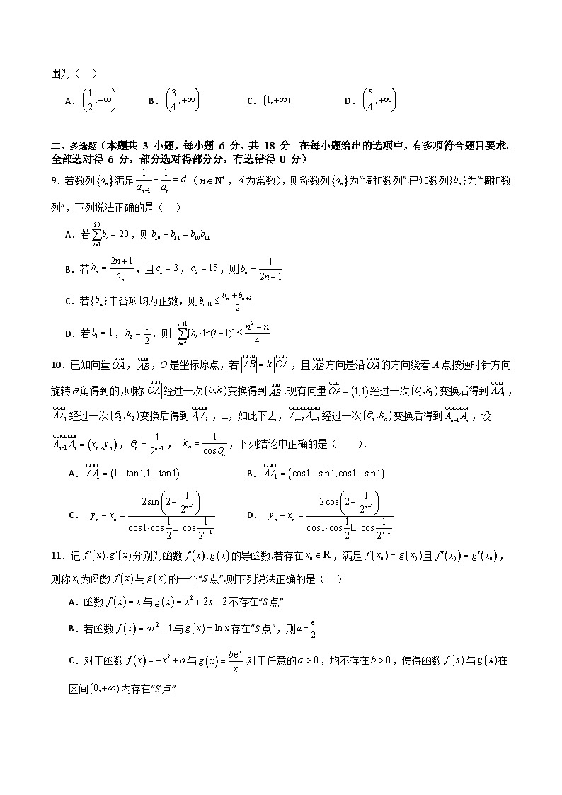 2025年高考数学第一轮复习考点讲与练第十章新定义(模块综合调研卷)(学生版+解析)第3页