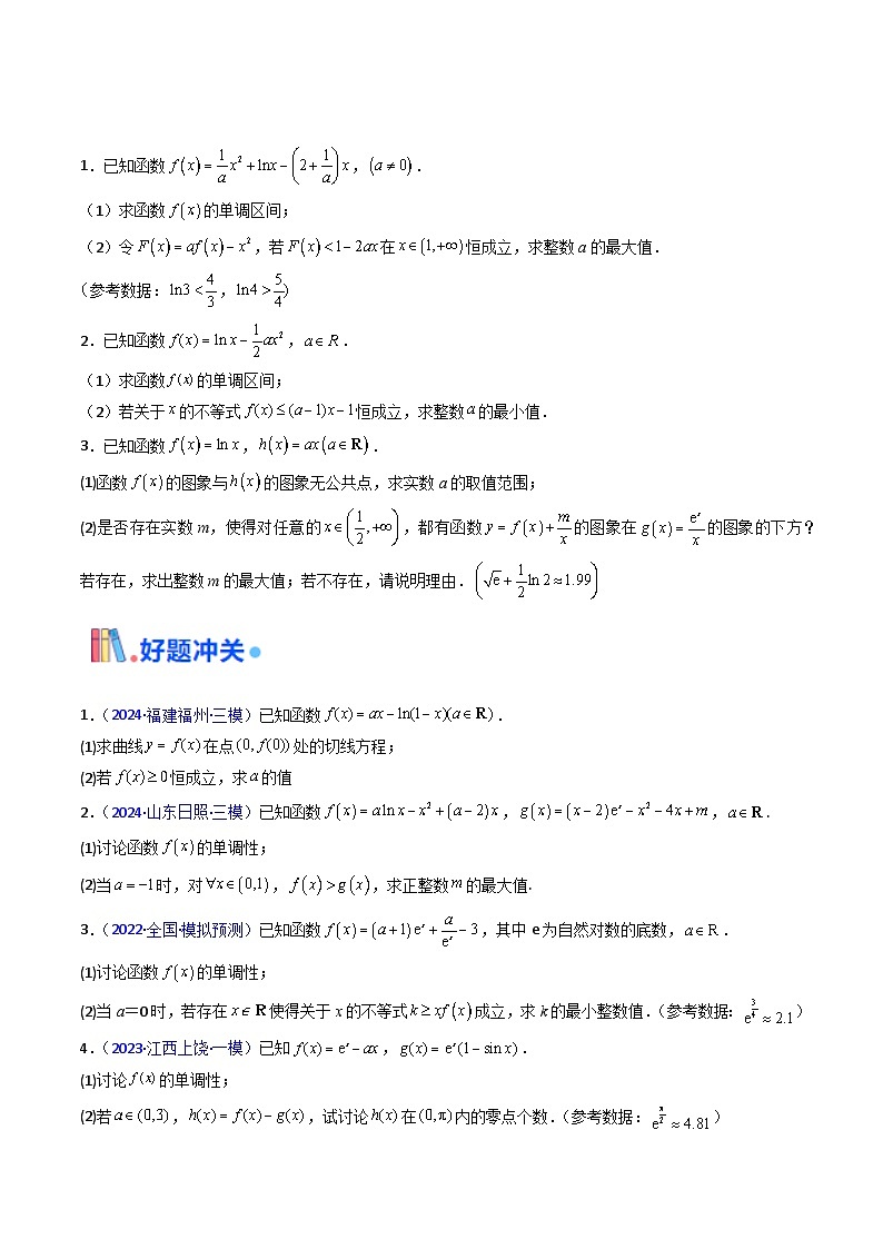 2025年高考数学第一轮复习考点讲与练第10讲卡根思想在导数中的应用(高阶拓展、竞赛适用)(学生版+解析)第3页