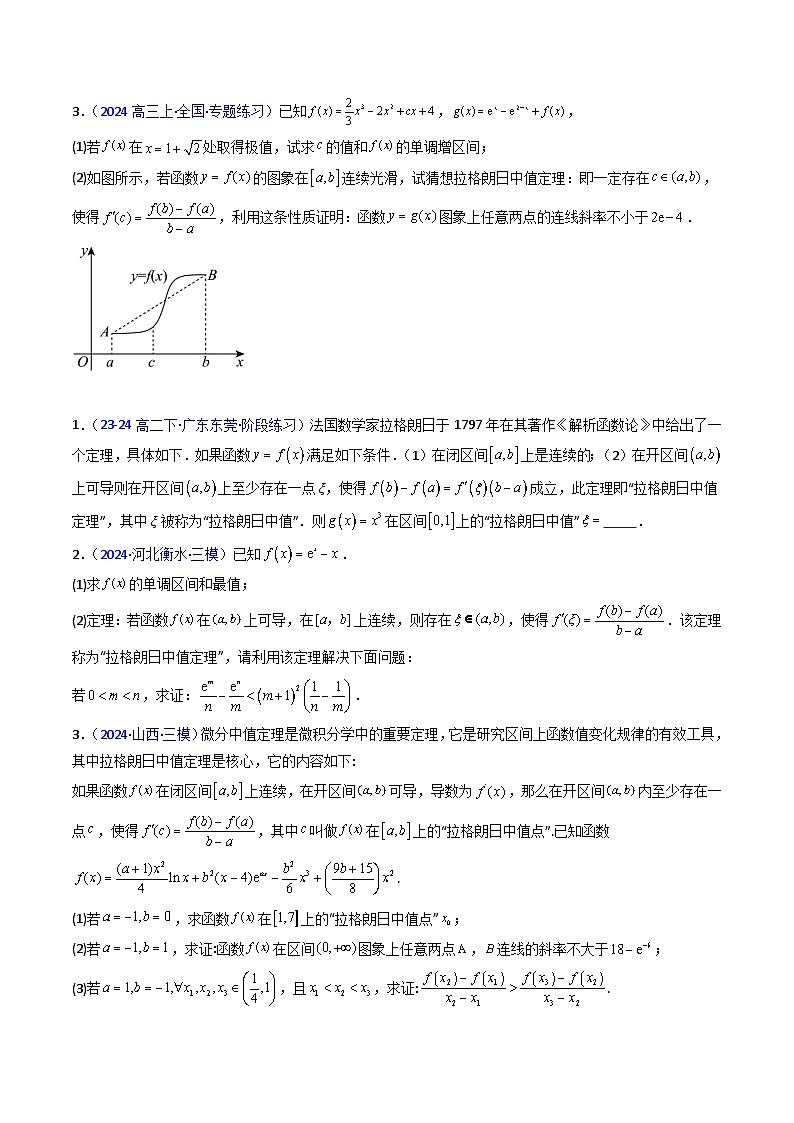 2025年高考数学第一轮复习考点讲与练第16讲拉格朗日中值定理在导数中的应用(高阶拓展、竞赛适用)(学生版+解析)第3页
