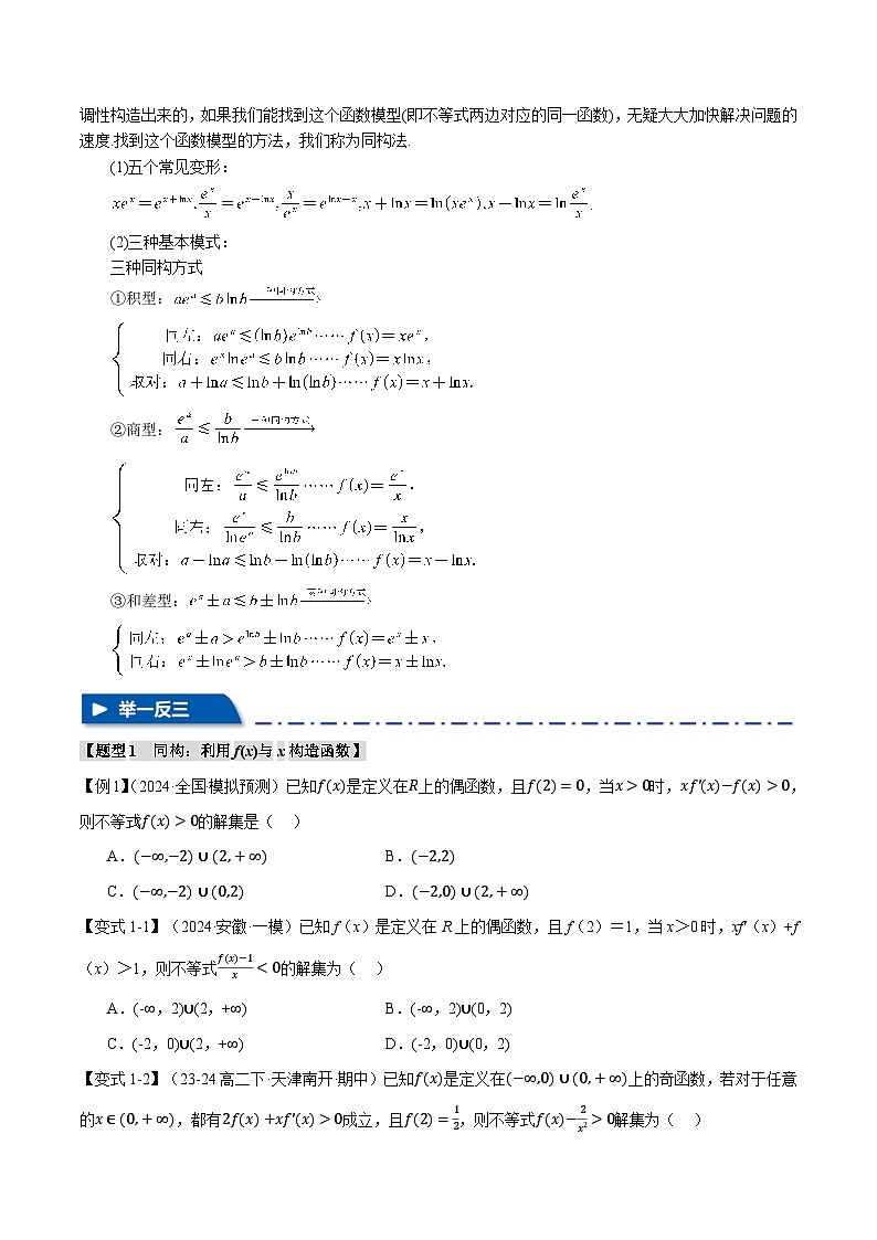 2025年高考数学复习(新高考专用)重难点08导数中的同构问题【八大题型】特训(学生版+解析)第2页