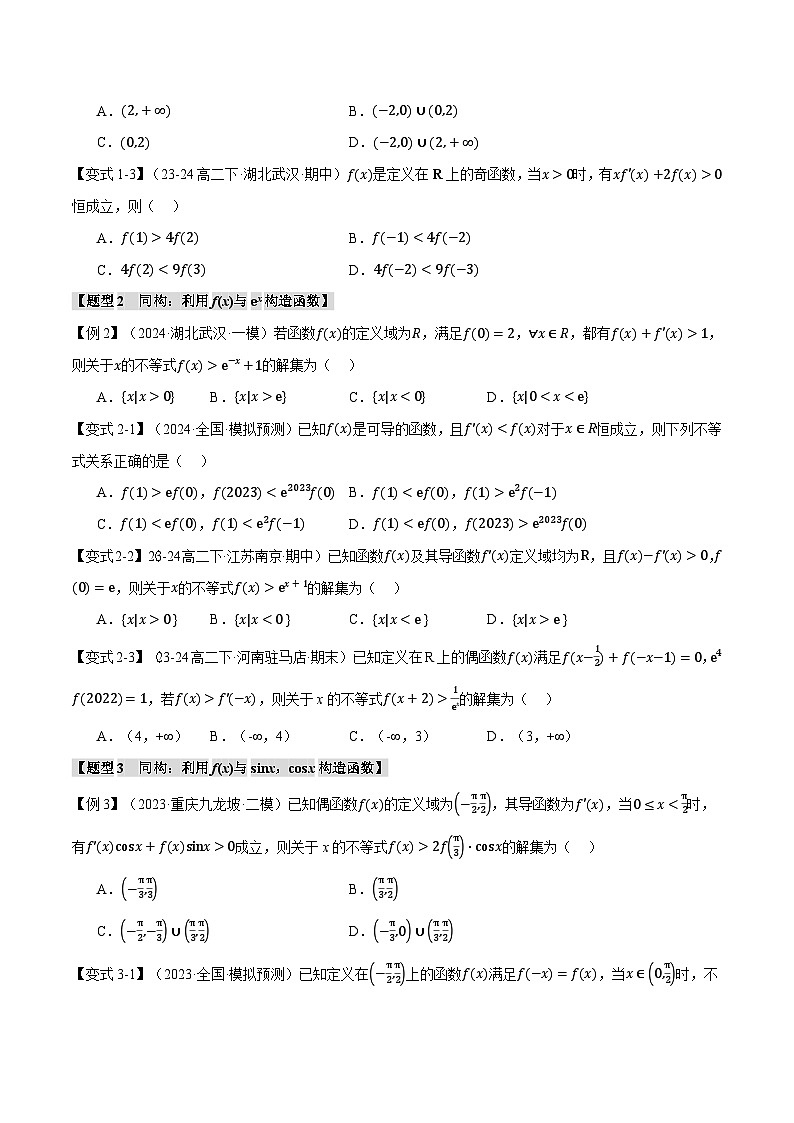 2025年高考数学复习(新高考专用)重难点08导数中的同构问题【八大题型】特训(学生版+解析)第3页