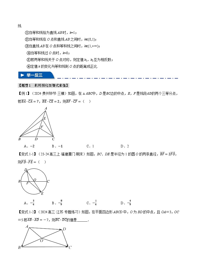2025年高考数学复习(新高考专用)重难点13极化恒等式与等和(高)线定理【四大题型】特训(学生版+解析)第3页