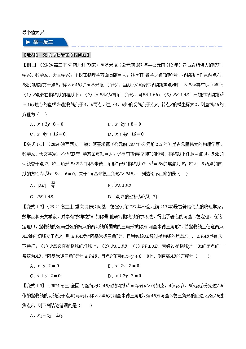 2025年高考数学复习(新高考专用)重难点31阿基米德三角形【六大题型】特训(学生版+解析)第2页