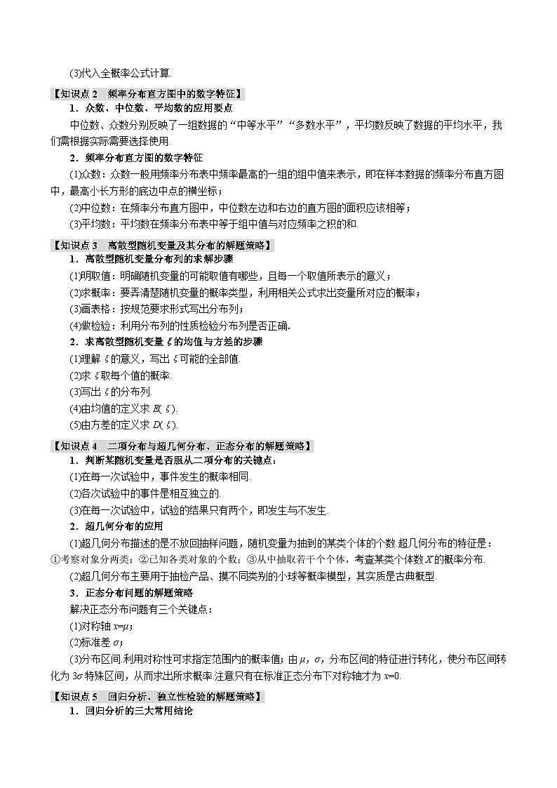 2025年高考数学复习(新高考专用)重难点34概率与统计的综合问题【九大题型】特训(学生版+解析)第2页