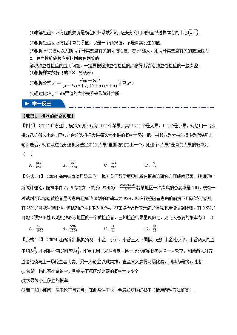 2025年高考数学复习(新高考专用)重难点34概率与统计的综合问题【九大题型】特训(学生版+解析)第3页