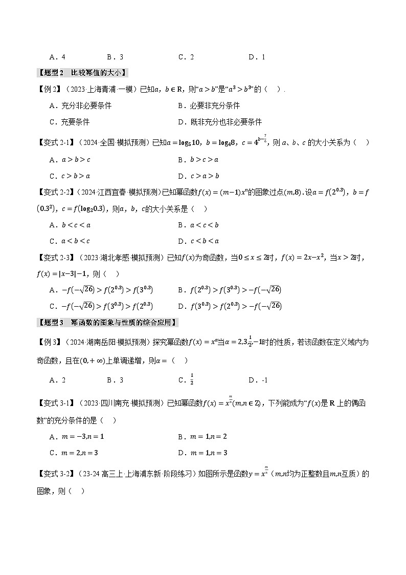 2025年高考数学复习核心考点(新高考专用)专题2.3幂函数与二次函数【七大题型】特训(学生版+解析)第3页