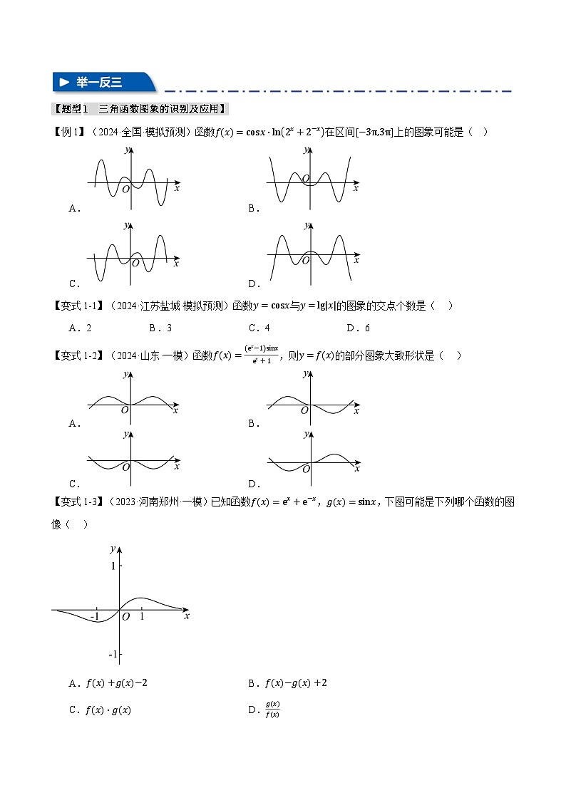 2025年高考数学复习核心考点(新高考专用)专题4.4三角函数的图象与性质【九大题型】特训(学生版+解析)第3页