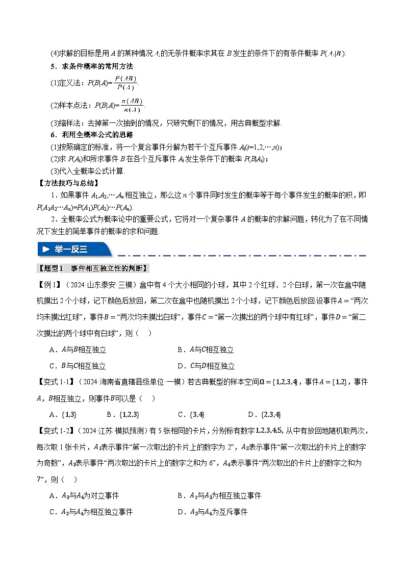 2025年高考数学复习核心考点(新高考专用)专题10.6事件的相互独立性与条件概率、全概率公式【七大题型】特训(学生版+解析)第3页