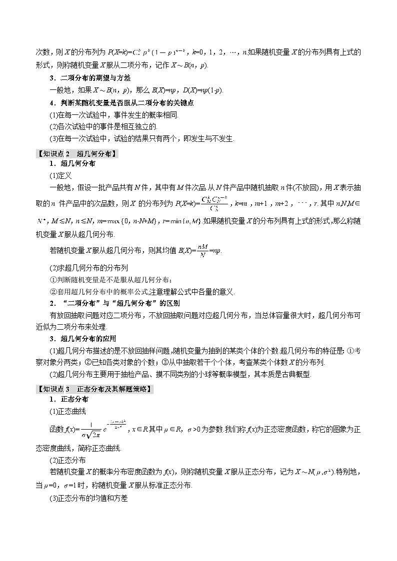 2025年高考数学复习核心考点(新高考专用)专题10.8二项分布、超几何分布与正态分布【八大题型】特训(学生版+解析)第2页