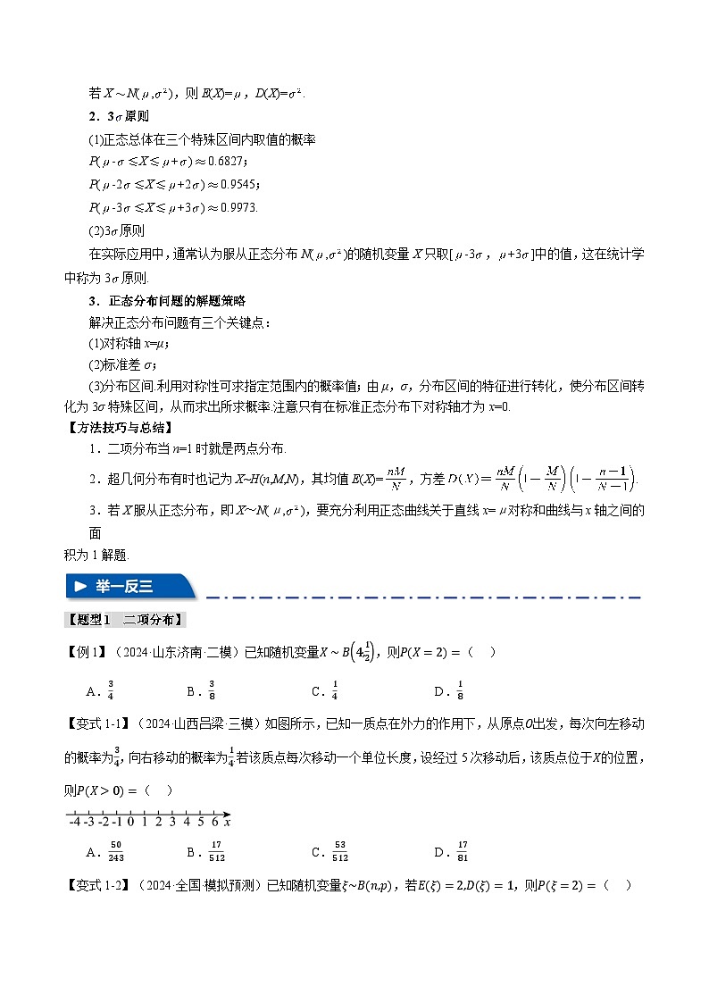 2025年高考数学复习核心考点(新高考专用)专题10.8二项分布、超几何分布与正态分布【八大题型】特训(学生版+解析)第3页