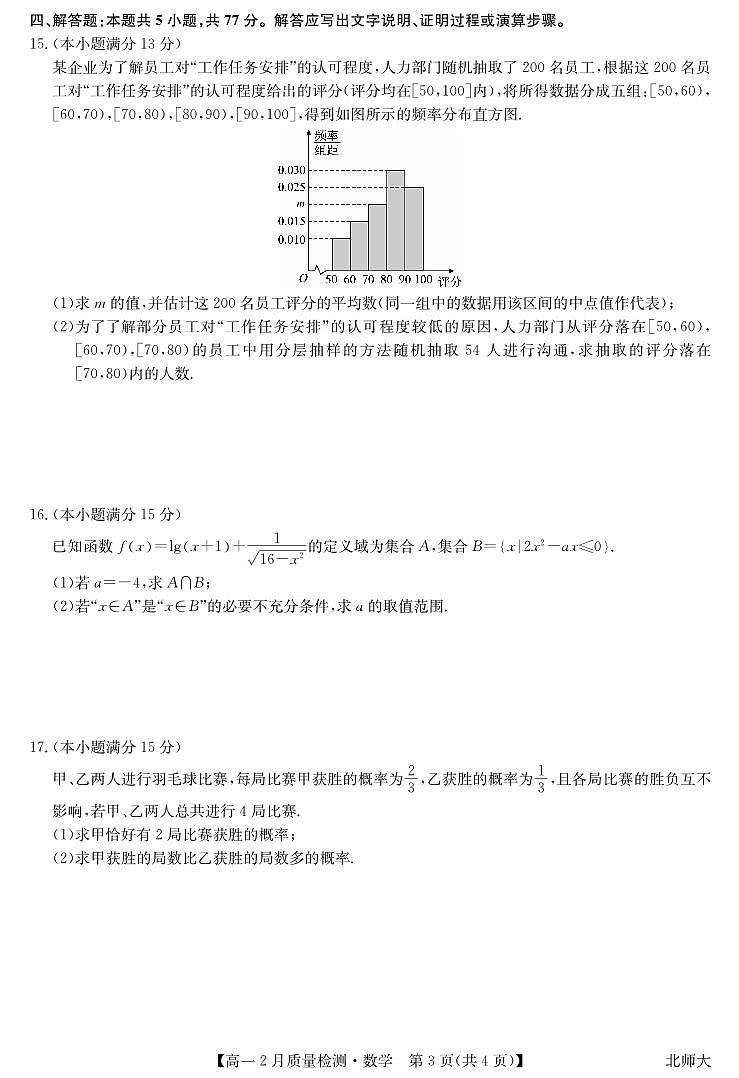 数学-九师联盟高一2024-2025下学期2月质量检测第3页