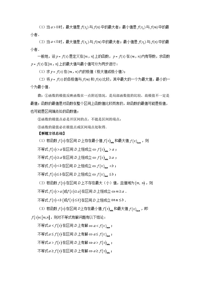2025年高考数学核心考点归纳第16讲、极值与最值特训(学生版+解析)第2页