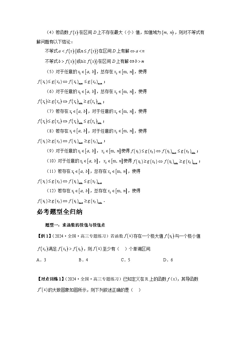 2025年高考数学核心考点归纳第16讲、极值与最值特训(学生版+解析)第3页