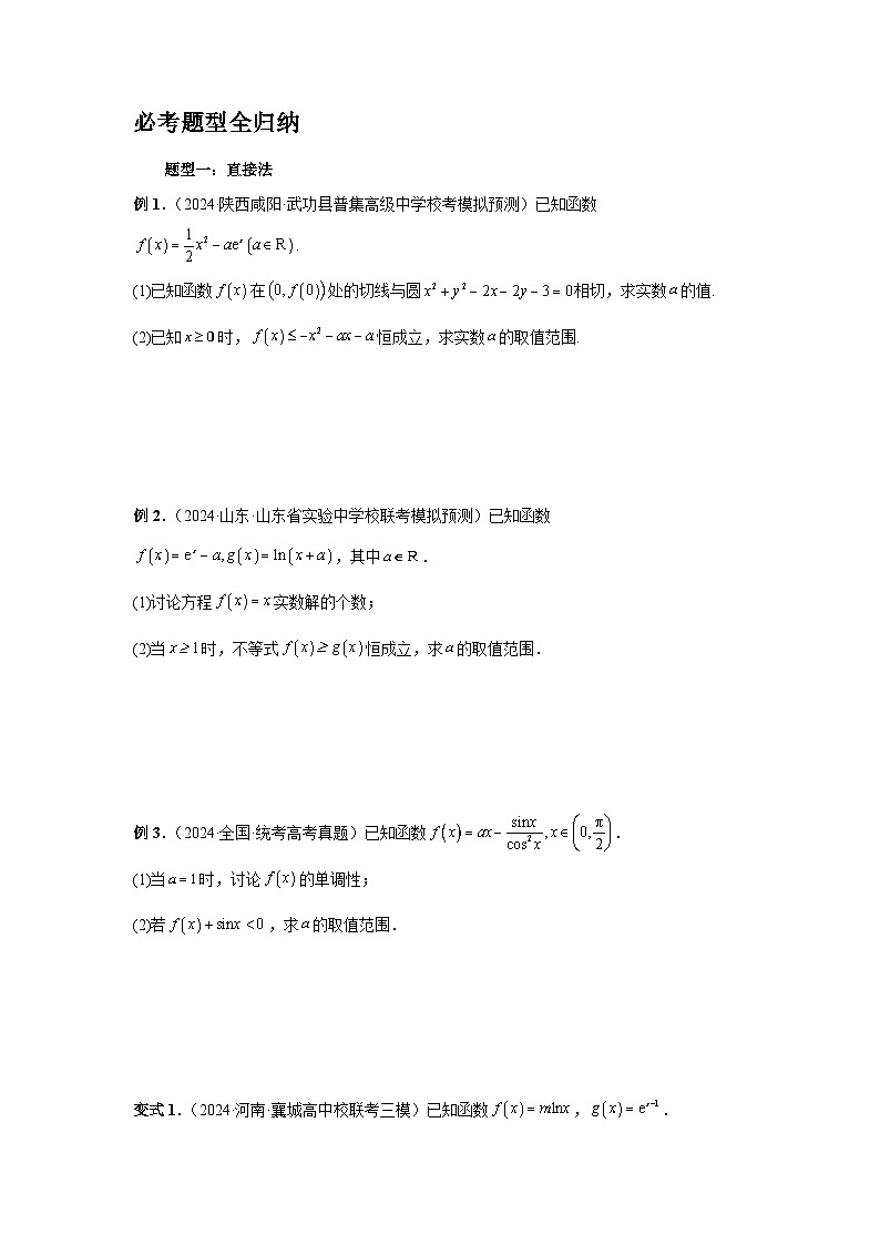 2025年高考数学核心考点归纳第23讲、不等式恒成立特训(学生版+解析)第3页