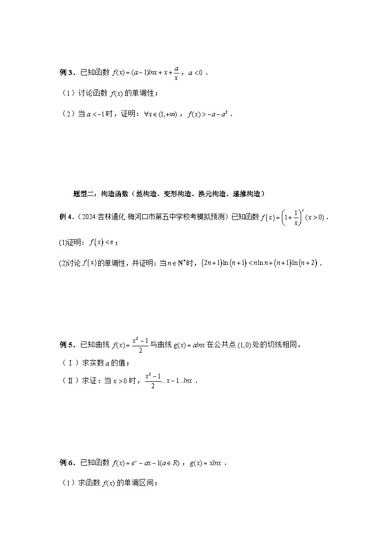 2025年高考数学核心考点归纳第24讲、不等式的证明问题特训(学生版+解析)第2页