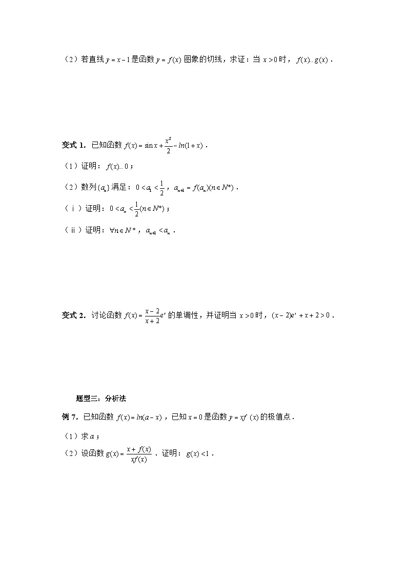 2025年高考数学核心考点归纳第24讲、不等式的证明问题特训(学生版+解析)第3页
