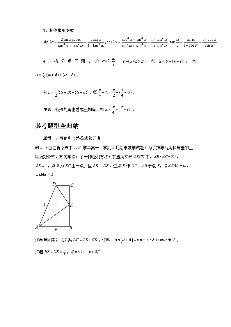 2025年高考数学核心考点归纳第29讲、三角恒等变换特训(学生版+解析)第2页