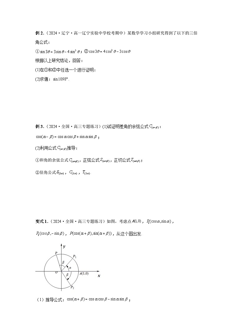 2025年高考数学核心考点归纳第29讲、三角恒等变换特训(学生版+解析)第3页