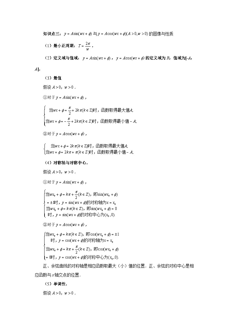 2025年高考数学核心考点归纳第30讲、三角函数的图像与性质特训(学生版+解析)第2页