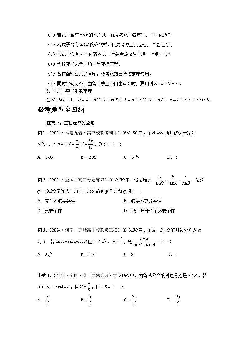 2025年高考数学核心考点归纳第32讲、解三角形特训(学生版+解析)第3页