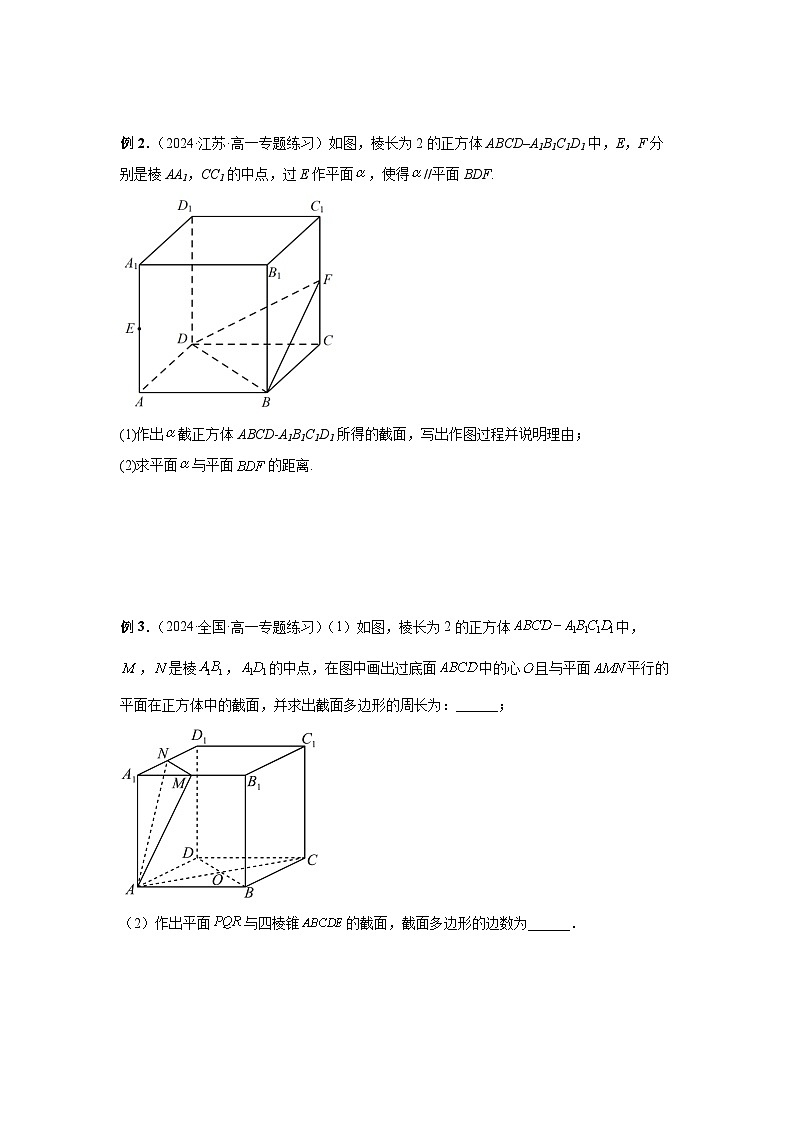 2025年高考数学核心考点归纳第51讲、立体几何中的截面问题特训(学生版+解析)第2页