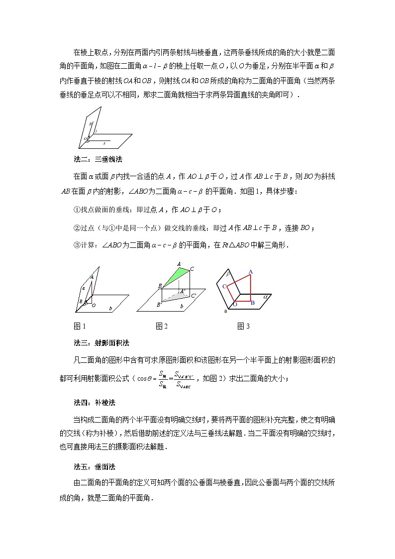 2025年高考数学核心考点归纳第53讲、传统方法求角度与距离特训(学生版+解析)第2页