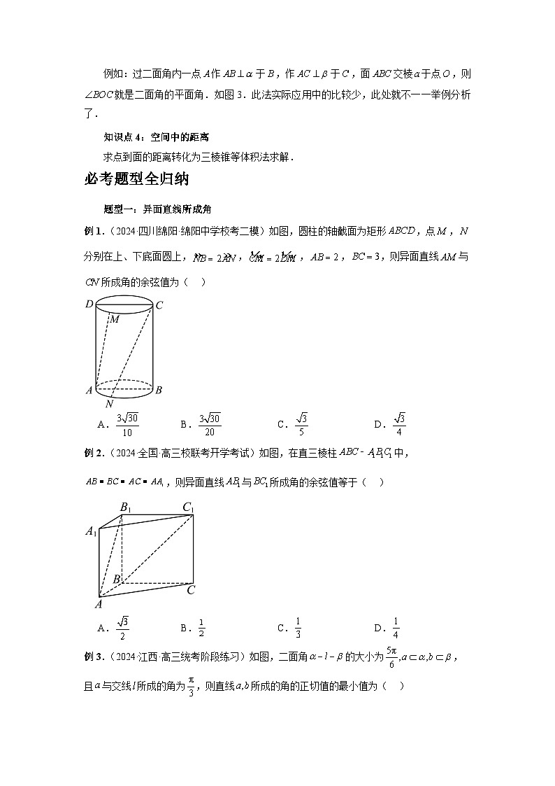 2025年高考数学核心考点归纳第53讲、传统方法求角度与距离特训(学生版+解析)第3页