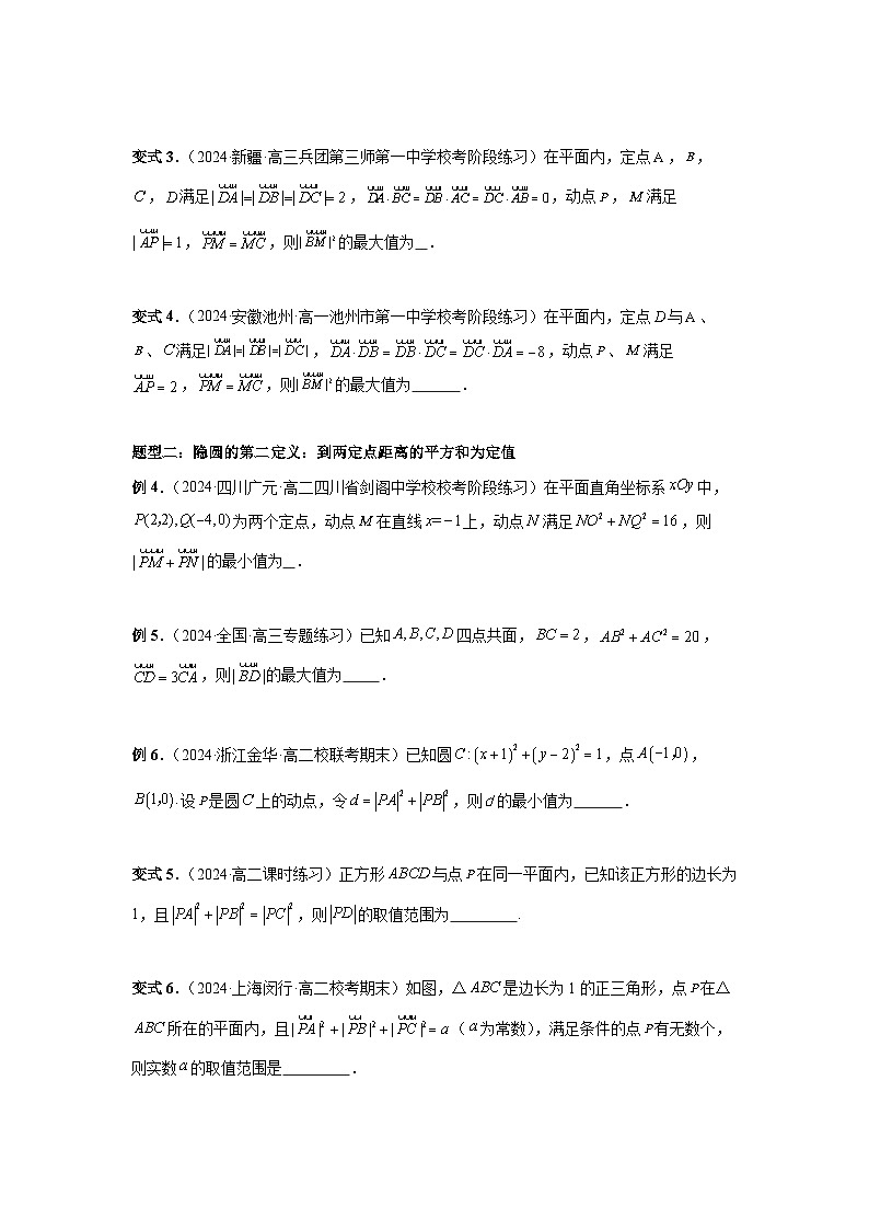 2025年高考数学核心考点归纳第62讲、隐圆问题特训(学生版+解析)第2页