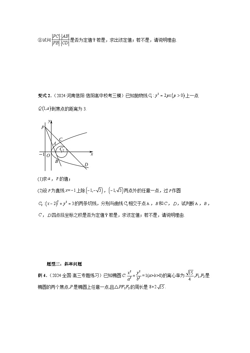 2025年高考数学核心考点归纳第76讲、双切线问题特训(学生版+解析)第3页