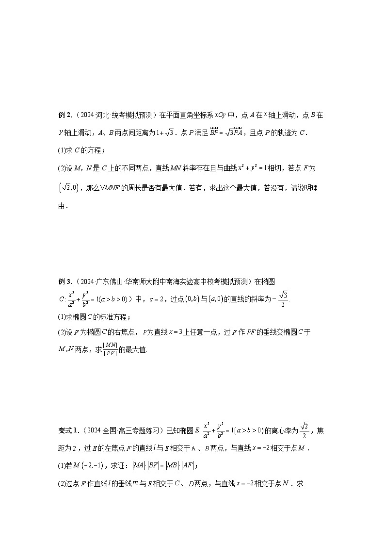 2025年高考数学核心考点归纳第78讲、参数范围与最值特训(学生版+解析)第2页