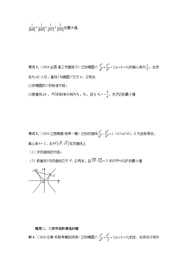 2025年高考数学核心考点归纳第78讲、参数范围与最值特训(学生版+解析)第3页