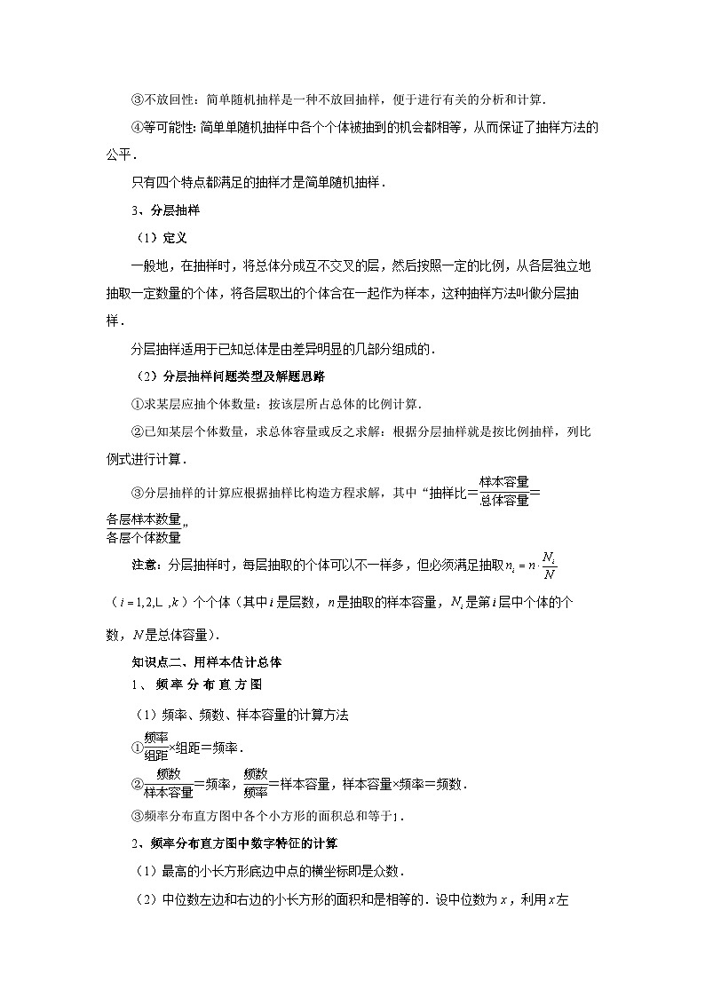 2025年高考数学核心考点归纳第83讲、统计特训(学生版+解析)第2页