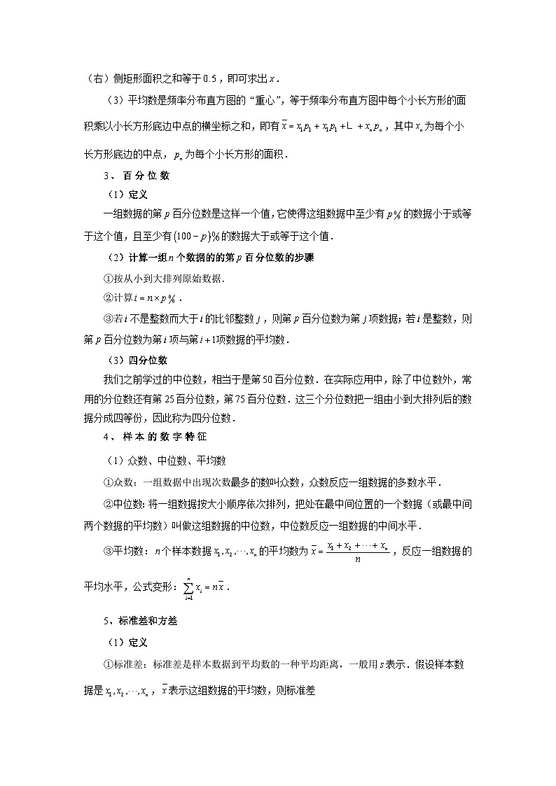 2025年高考数学核心考点归纳第83讲、统计特训(学生版+解析)第3页