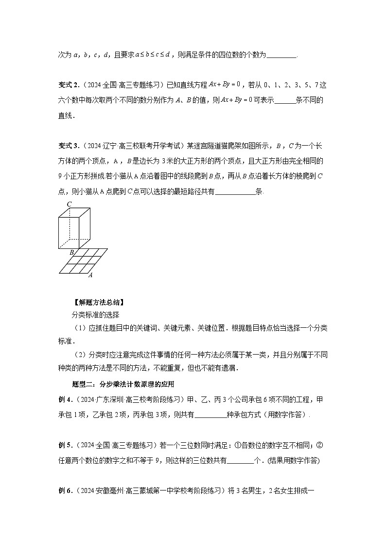2025年高考数学核心考点归纳第85讲、计数原理特训(学生版+解析)第3页