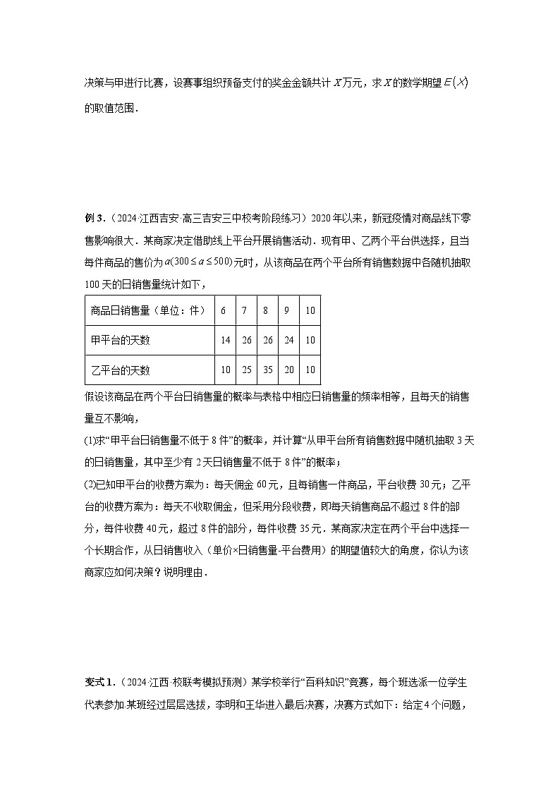 2025年高考数学核心考点归纳第93讲、概率与统计的综合应用特训(学生版+解析)第2页