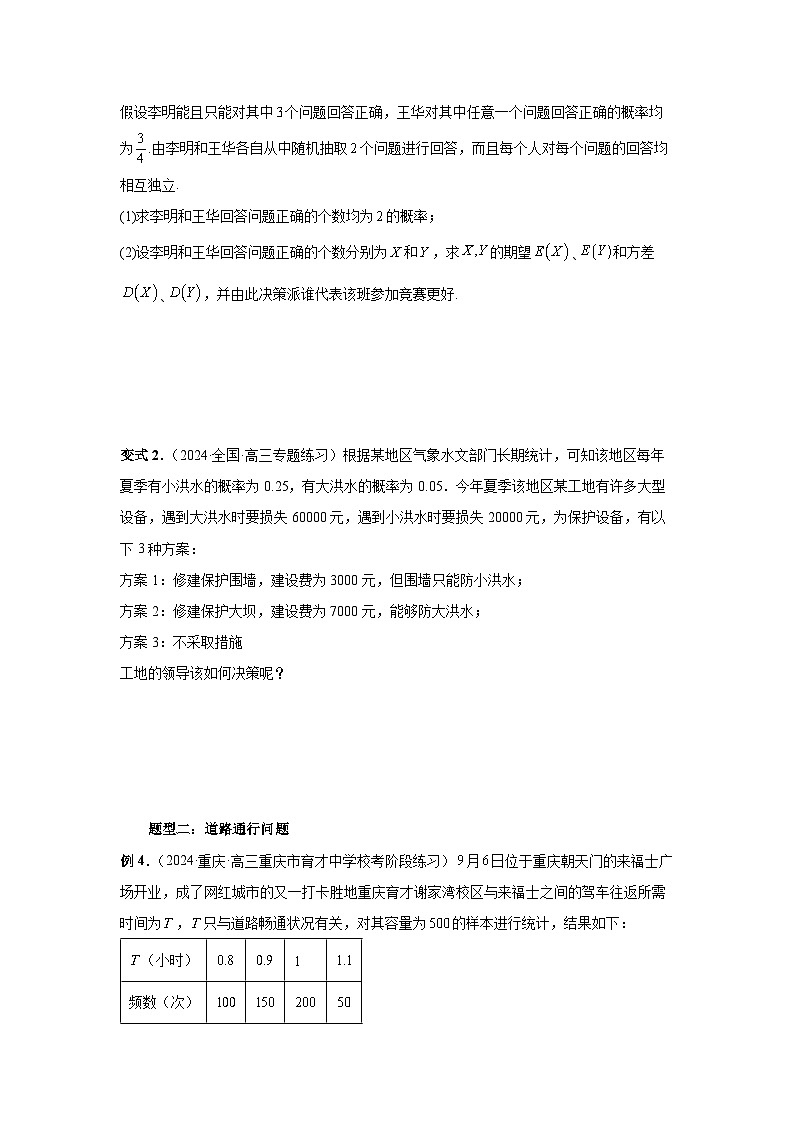 2025年高考数学核心考点归纳第93讲、概率与统计的综合应用特训(学生版+解析)第3页