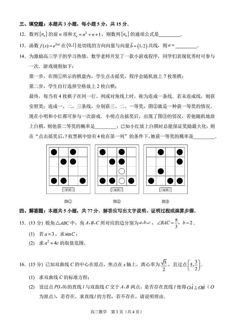 重庆市高 2025届拔尖强基联盟高三下2月联合考试数学试题【含答案】第3页